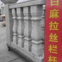 呼伦贝尔 白麻花岗岩拉丝栏杆花瓶柱将军柱