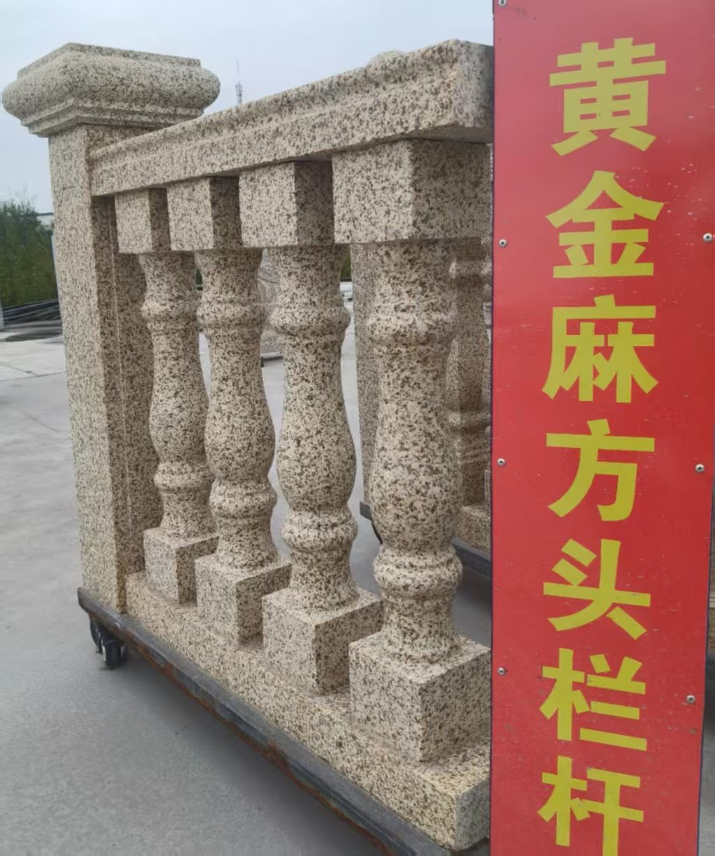 呼伦贝尔 黄金麻花岗岩方光栏杆花瓶柱将军柱
