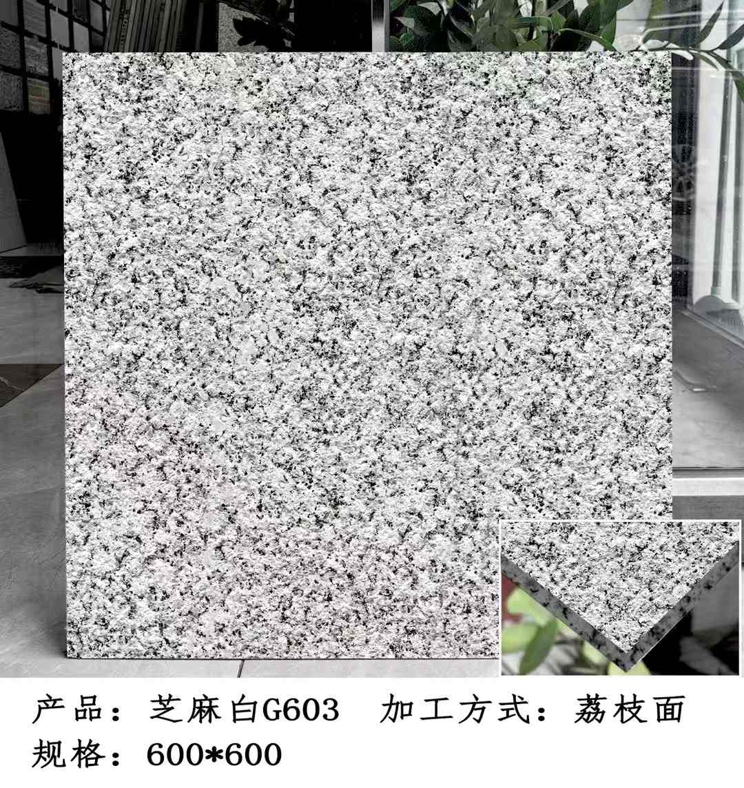 呼伦贝尔芝麻白荔枝面