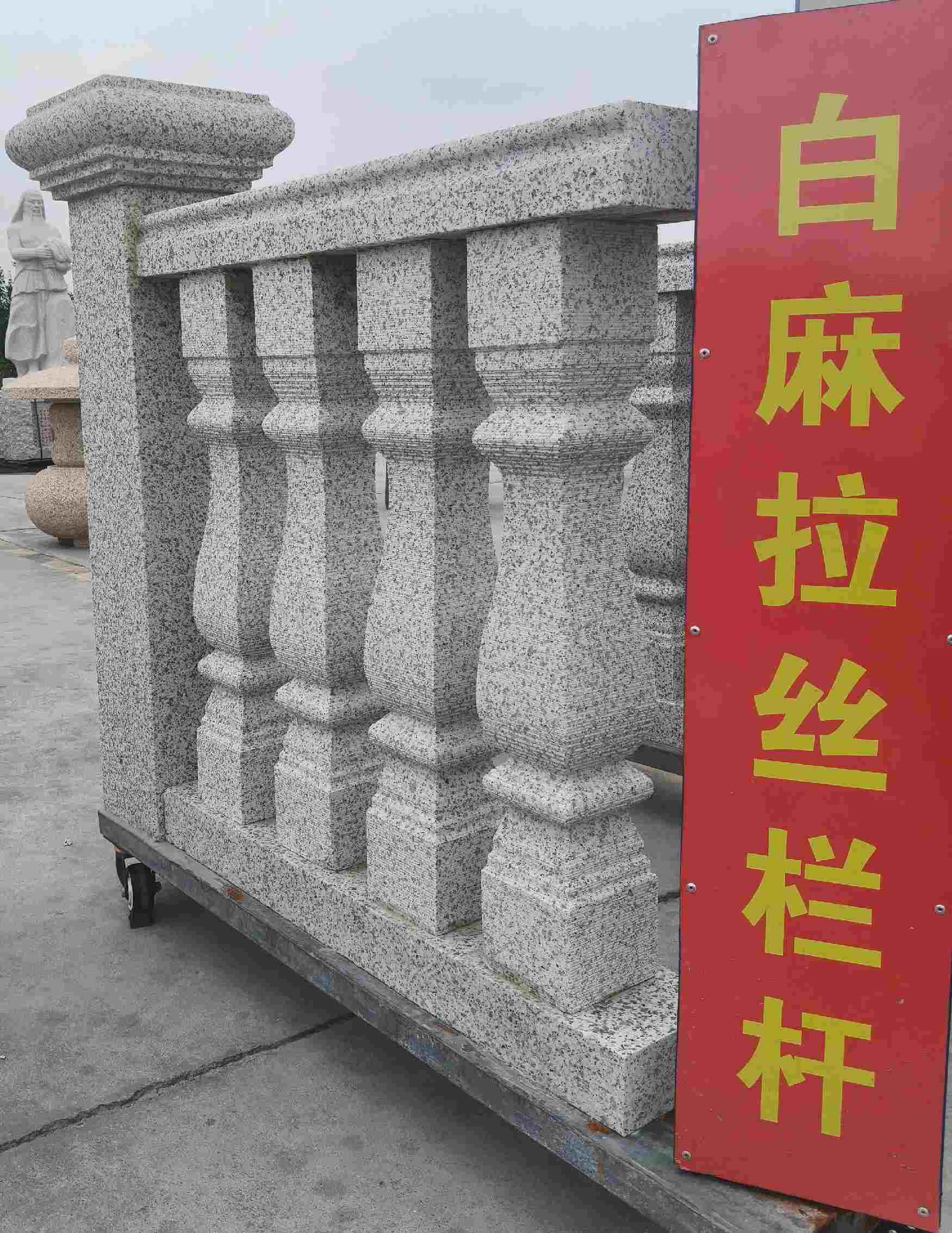 呼伦贝尔 白麻花岗岩拉丝栏杆花瓶柱将军柱